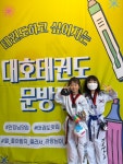 대호태권도체육관