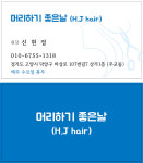 머리하기좋은날