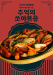고오래포차 천호로데오 본점