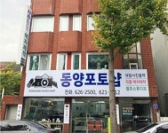 동양사진관