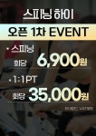스피닝하이