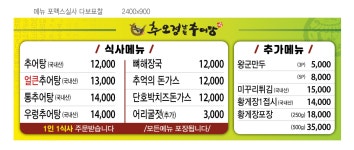 추오정남원추어탕 오창점