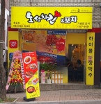 노상치킨 춘천 후평점