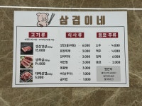 삼겹이네