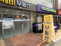 도깨비부동산공인중개사사무소