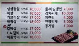 수복집