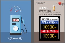 주류충전소