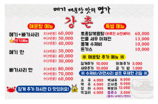 강촌매운탕