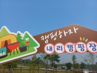 내리캠핑장