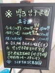 빅3당구클럽