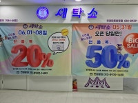 세탁쇼 롯데마트 화정점