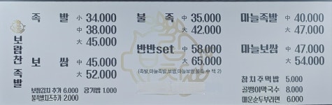 보람찬족발