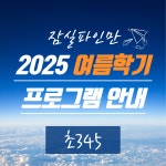 잠실파인만학원 초등영재관
