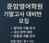 준암영어학원