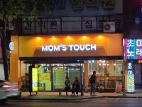 맘스터치 신암점