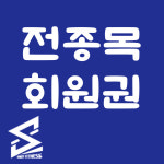 스테디휘트니스 안중점