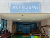 햇살지역아동센터