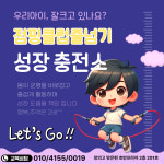 점핑클럽음악줄넘기