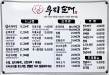 우리순대집