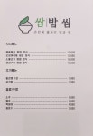 쌈밥씸 평택 PPO점