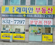 송도역래미안부동산공인중개사사무소