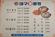 김복희대구왕뽈찜 포항남구점