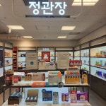 정관장 이마트 여의도점