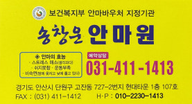 송창운안마원
