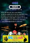 파도소리실용음악연구소