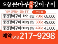 큰마루풍천숯불장어구이