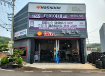 한국타이어 파레스카센타
