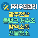 우진관리