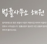 법률사무소 해원