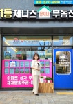 1등제니스단지내부동산중개