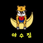 야수짐