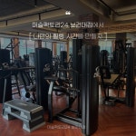 머슬팩토리24 보건대점