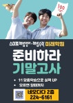 스마트해법영어 스마트해법수학 평화미래학원점