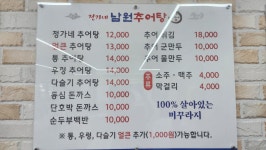 정가네남원추어탕