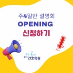 수원 유디간호학원