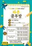 라온공부방