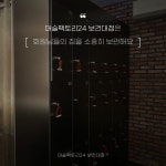 머슬팩토리24 보건대점