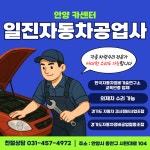 일진자동차공업사