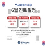 연세메이트치과의원