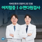 잘봄이비인후과의원