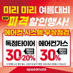 스피드메이트 용인행복점