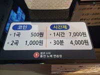 엠넷스타동전노래연습장
