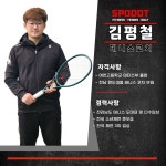 스포닷 테니스 작전점