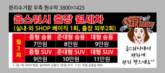 웁스워시