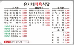 유가네식육식당