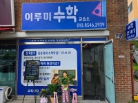 스마트해법수학학원 우성학원